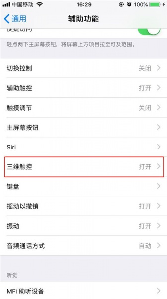 iphone13和平精英3dtouch怎么开