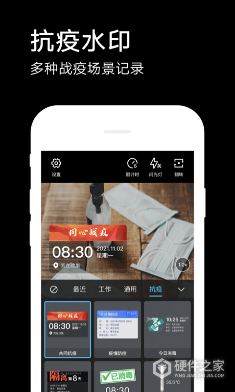 水印相机免费版