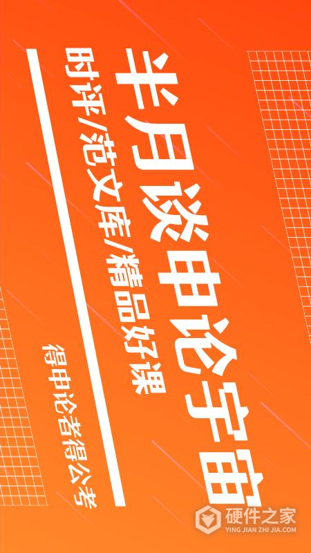 半月谈