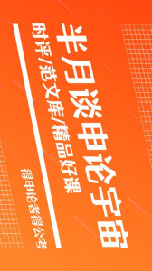 半月谈