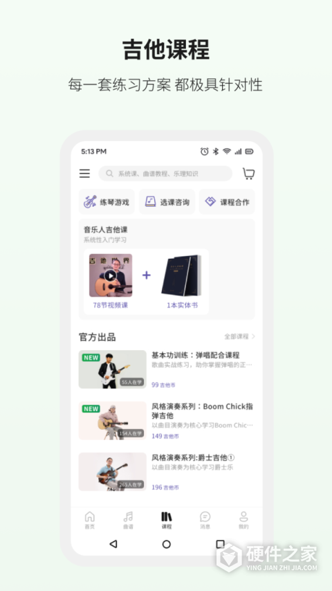 吉他世界网app