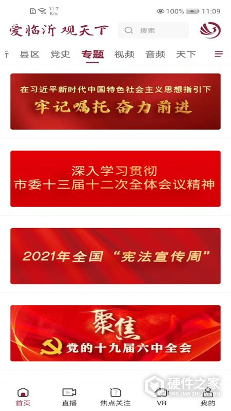 爱临沂app