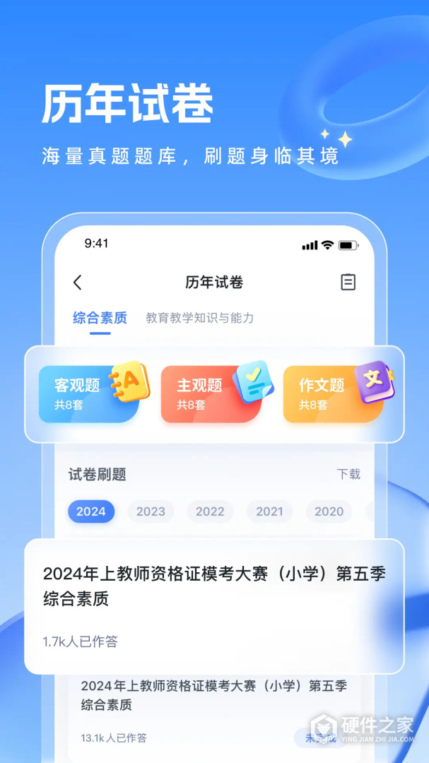 粉笔教师