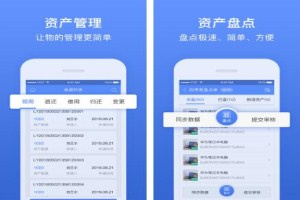 精臣固定资产管理软件