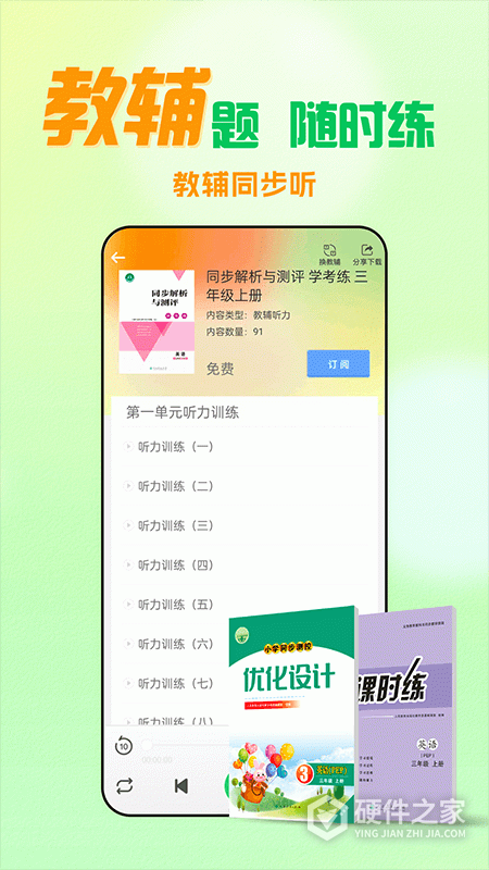 人教口语英语app