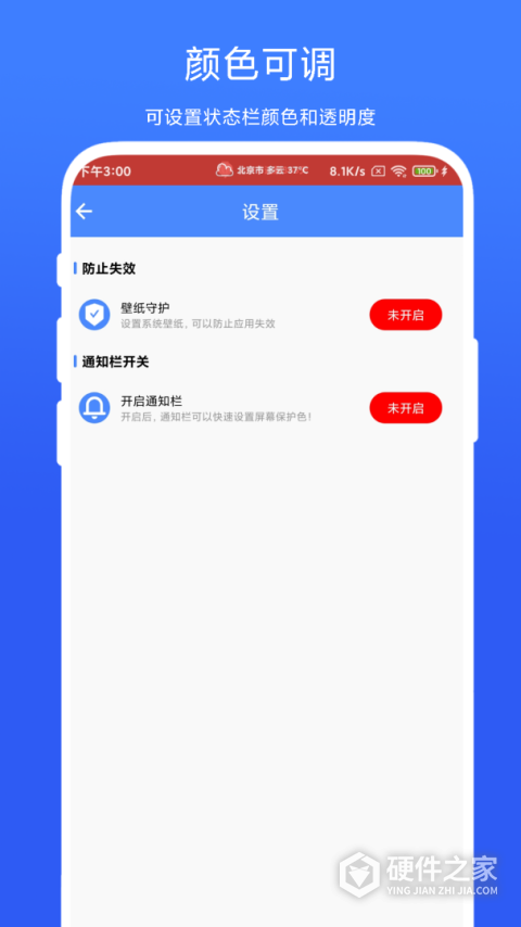 个性化状态栏
