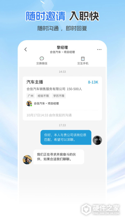 广州直聘App