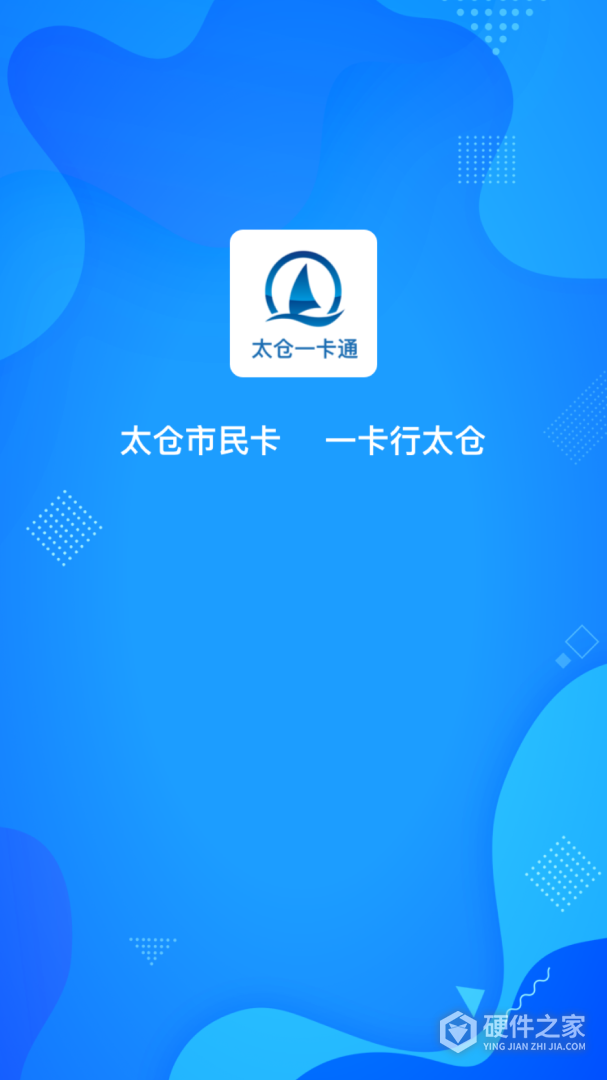 太仓一卡通最新版