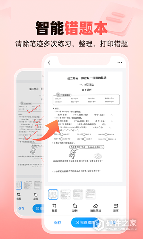 作业帮家长版