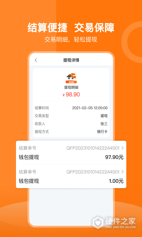 货运宝承运端app