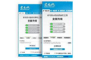 老毛桃U盘启动装机