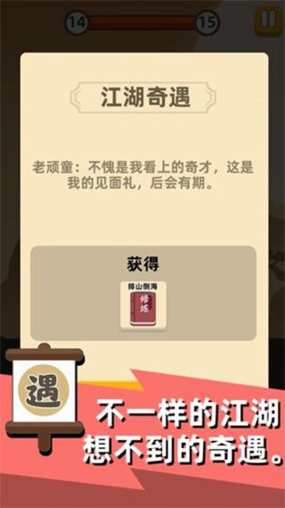 我功夫贼溜官方版