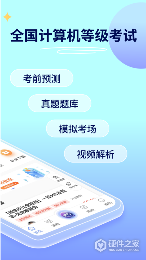 等考宝典计算机考试app