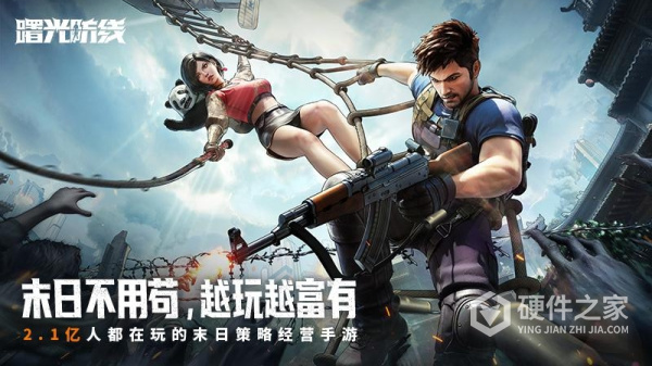 曙光防线官方版