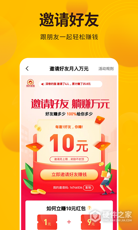每天赚点App