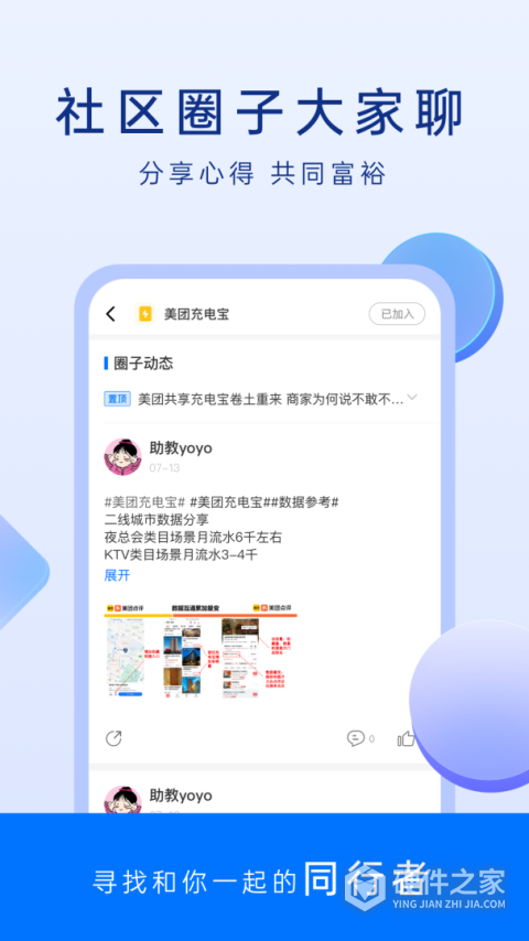 谋事app