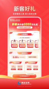 国金佣金宝