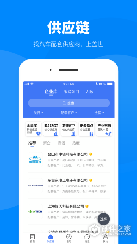 盖世汽车app