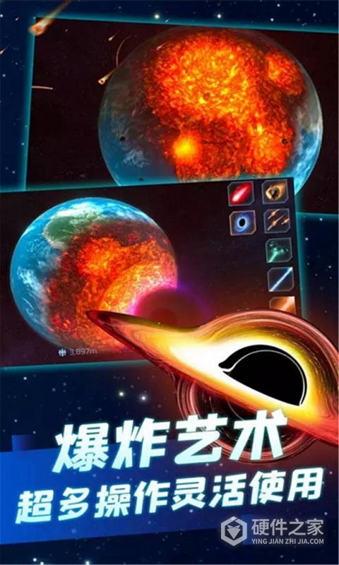 行星粉碎模拟器