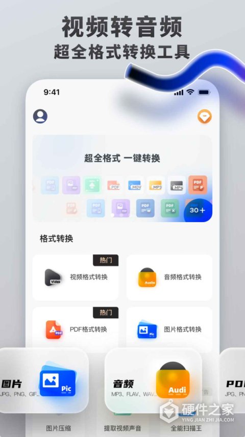 格式转换工具手机版
