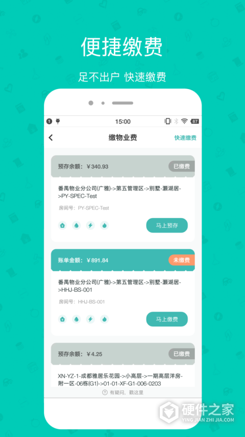 雅管家App