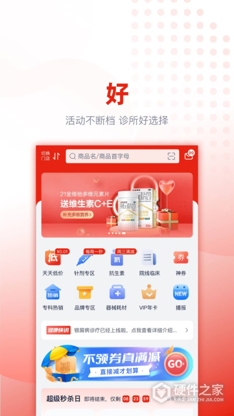 好药优选app