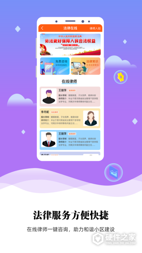 业委会服务软件