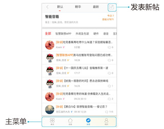 智慧联想App