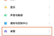 小米civi2怎么锁定桌面布局