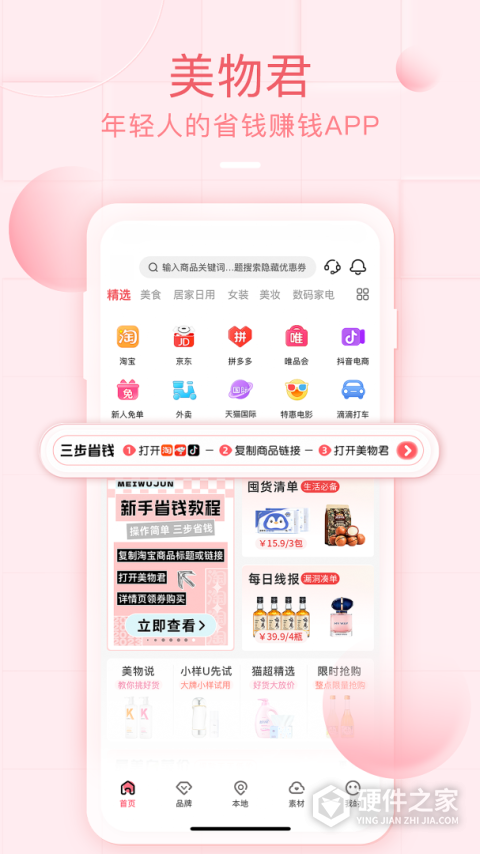 美物君app