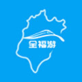 全福游