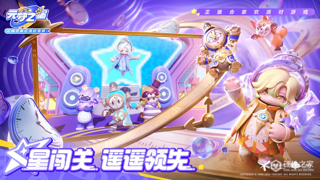 元梦之星