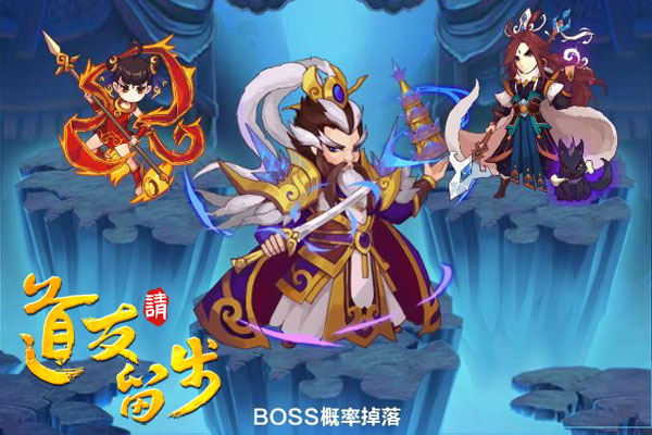 道友请留步百度版
