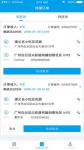 生活plus骑手端最新版