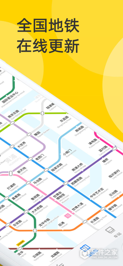 上海地铁通app
