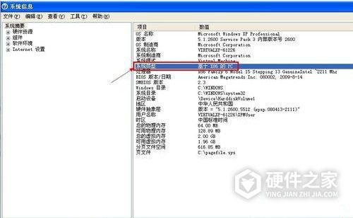 如何查看电脑操作系统是32位还是64位