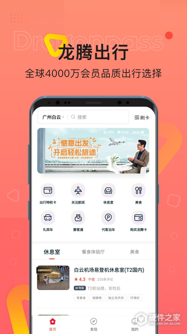 龙腾出行