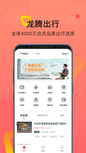 龙腾出行