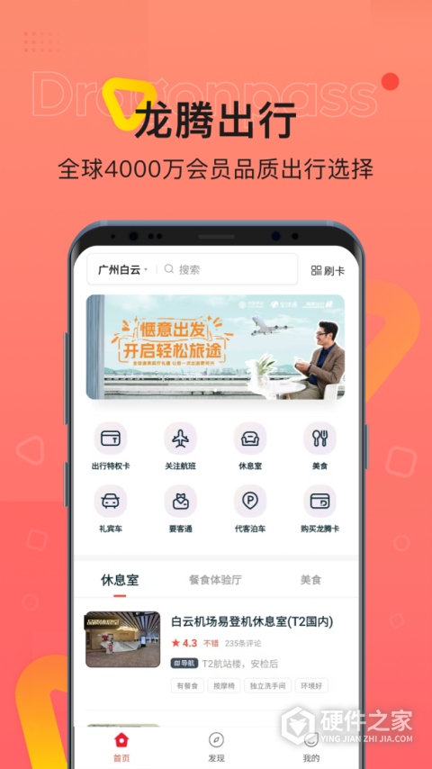 龙腾出行app