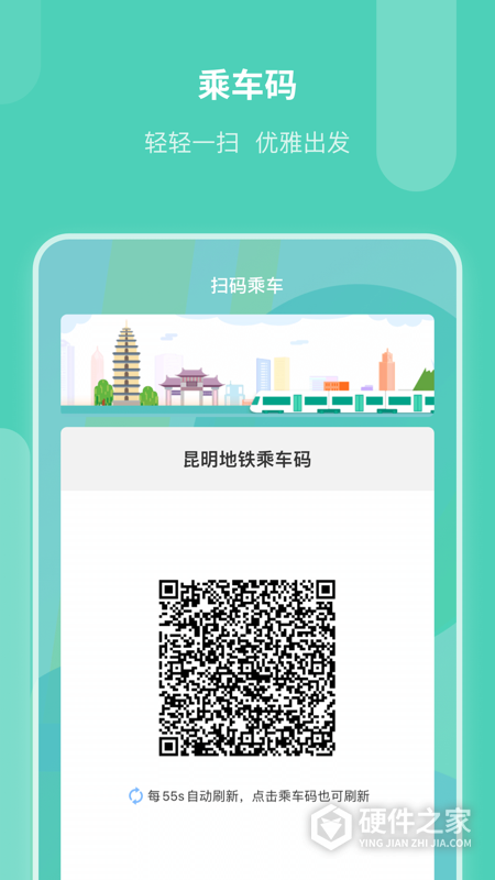 昆明地铁app
