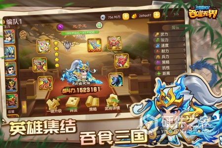 三国演义：吞噬无界九游版