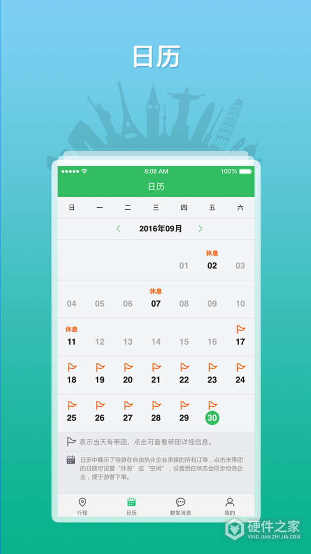 全国导游之家最新版