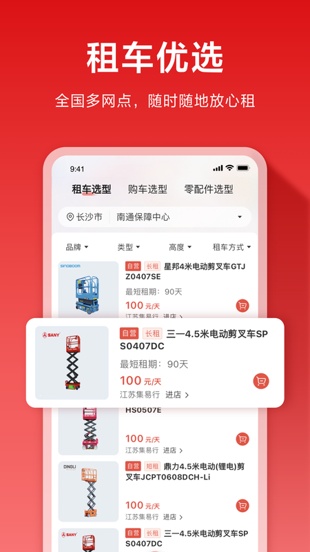 集易行