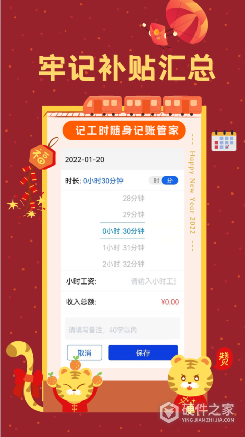小时工时记录app