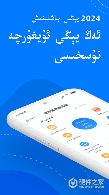 驾考宝典维语版