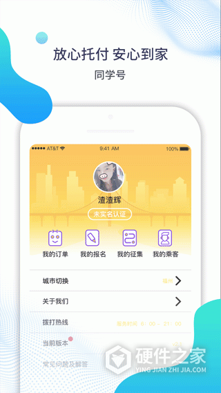 同学号app最新版