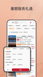 首旅如家