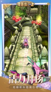 神庙逃亡2纯净版