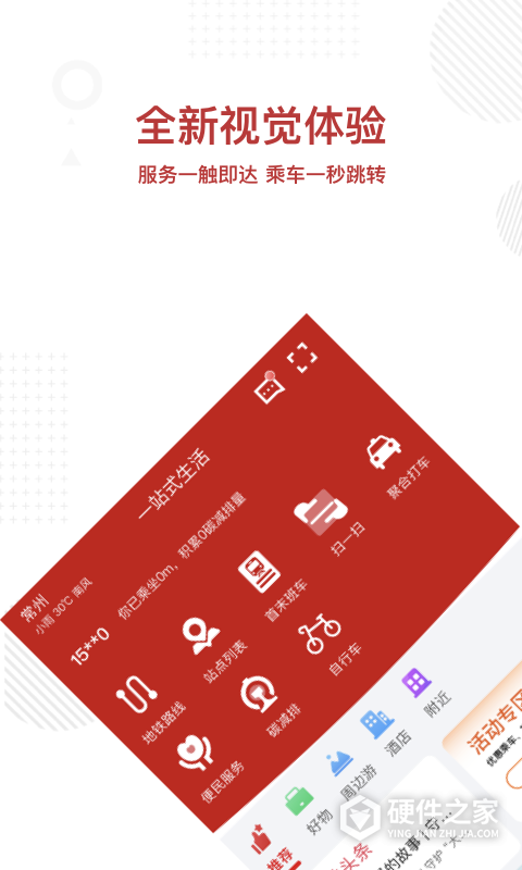 常州地铁app