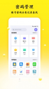 密码管理
